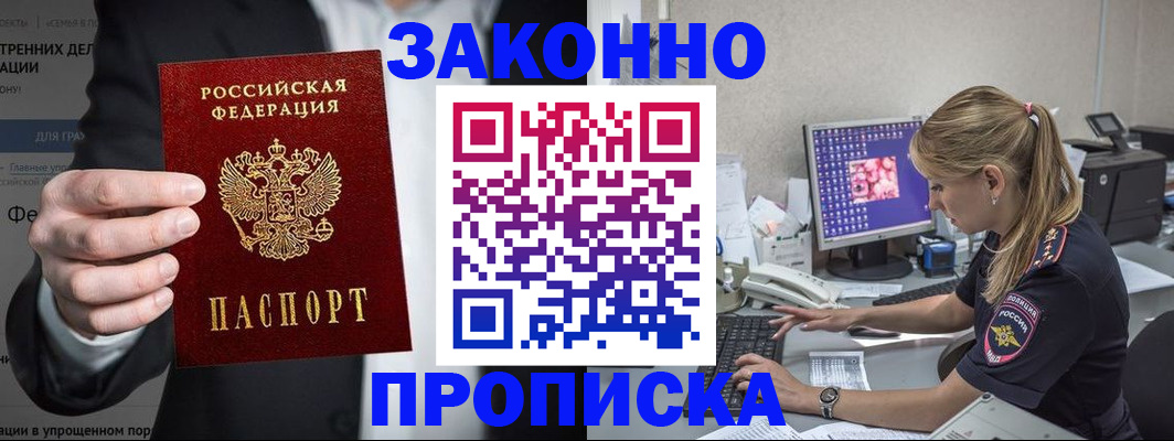 купить прописку в Воткинске